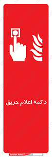 Alarm , Fire , آتش سوزی , شاسی , 