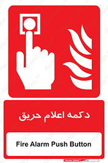 Alarm , Fire , آتش سوزی , شاسی , 
