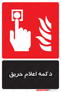 Alarm , Fire , آتش سوزی , شاسی , 