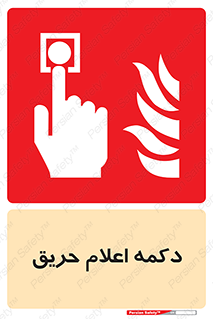 Alarm , Fire , آتش سوزی , شاسی , 