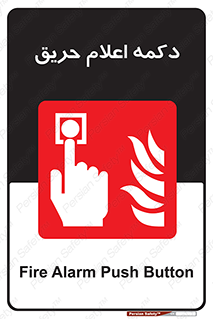 Alarm , Fire , آتش سوزی , شاسی , 