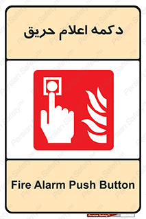 Alarm , Fire , آتش سوزی , شاسی , 