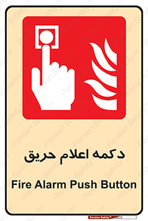 Alarm , Fire , آتش سوزی , شاسی , 