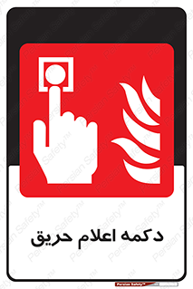 Alarm , Fire , آتش سوزی , شاسی , 