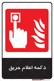 Alarm , Fire , آتش سوزی , شاسی , 