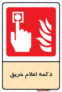 Alarm , Fire , آتش سوزی , شاسی , 