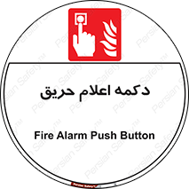 Alarm , Fire , آتش سوزی , شاسی , 