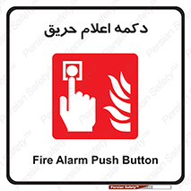 Alarm , Fire , آتش سوزی , شاسی , 