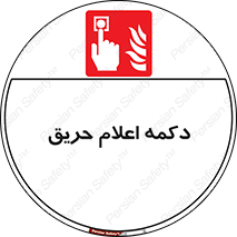 Alarm , Fire , آتش سوزی , شاسی , 