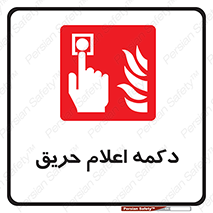 Alarm , Fire , آتش سوزی , شاسی , 