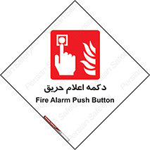 Alarm , Fire , آتش سوزی , شاسی , 