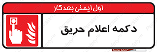 Alarm , Fire , آتش سوزی , شاسی , 