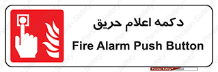 Alarm , Fire , آتش سوزی , شاسی , 