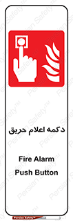 Alarm , Fire , آتش سوزی , شاسی , 