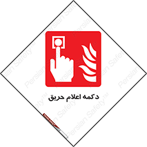 Alarm , Fire , آتش سوزی , شاسی , 