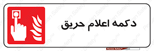 Alarm , Fire , آتش سوزی , شاسی , 
