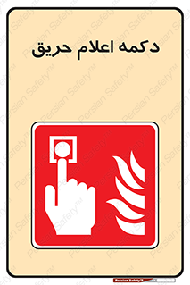 Alarm , Fire , آتش سوزی , شاسی , 
