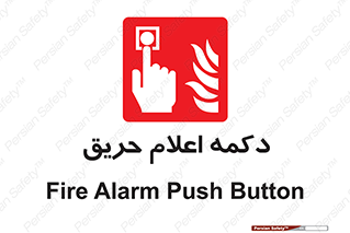 Alarm , Fire , آتش سوزی , شاسی , 