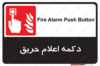 Alarm , Fire , آتش سوزی , شاسی , 