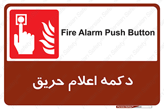 Alarm , Fire , آتش سوزی , شاسی , 