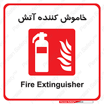 Fire , Extinguisher , کپسول , سیلندر , آتش نشانی , آتشنشانی , 
