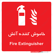 Fire , Extinguisher , کپسول , سیلندر , آتش نشانی , آتشنشانی , 
