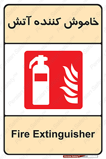 Fire , Extinguisher , کپسول , سیلندر , آتش نشانی , آتشنشانی , 