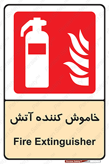 Fire , Extinguisher , کپسول , سیلندر , آتش نشانی , آتشنشانی , 