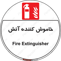 Fire , Extinguisher , کپسول , سیلندر , آتش نشانی , آتشنشانی , 