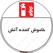 Fire , Extinguisher , کپسول , سیلندر , آتش نشانی , آتشنشانی , 