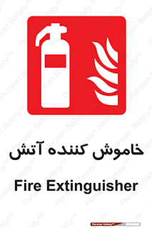 Fire , Extinguisher , کپسول , سیلندر , آتش نشانی , آتشنشانی , 