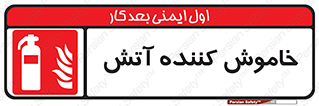 Fire , Extinguisher , کپسول , سیلندر , آتش نشانی , آتشنشانی , 