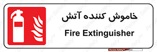 Fire , Extinguisher , کپسول , سیلندر , آتش نشانی , آتشنشانی , 