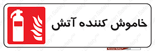 Fire , Extinguisher , کپسول , سیلندر , آتش نشانی , آتشنشانی , 
