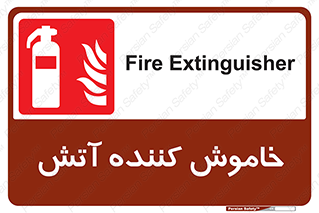 Fire , Extinguisher , کپسول , سیلندر , آتش نشانی , آتشنشانی , 