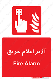 Fire , Alarm , بوق , آلارم , آتش , 