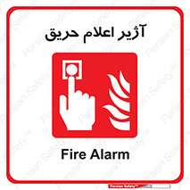 Fire , Alarm , بوق , آلارم , آتش , 