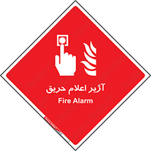 Fire , Alarm , بوق , آلارم , آتش , 