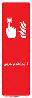 Fire , Alarm , بوق , آلارم , آتش , 