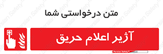 Fire , Alarm , بوق , آلارم , آتش , 