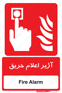 Fire , Alarm , بوق , آلارم , آتش , 