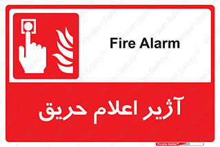 Fire , Alarm , بوق , آلارم , آتش , 