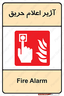 Fire , Alarm , بوق , آلارم , آتش , 