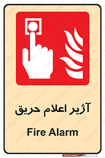 Fire , Alarm , بوق , آلارم , آتش , 
