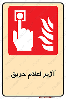 Fire , Alarm , بوق , آلارم , آتش , 