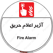 Fire , Alarm , بوق , آلارم , آتش , 