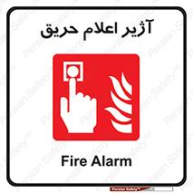 Fire , Alarm , بوق , آلارم , آتش , 