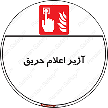 Fire , Alarm , بوق , آلارم , آتش , 