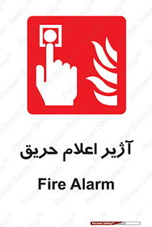 Fire , Alarm , بوق , آلارم , آتش , 