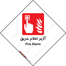Fire , Alarm , بوق , آلارم , آتش , 
